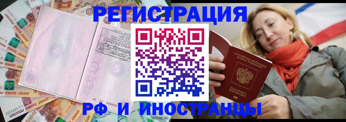 временная регистрация недорого в Челябинске